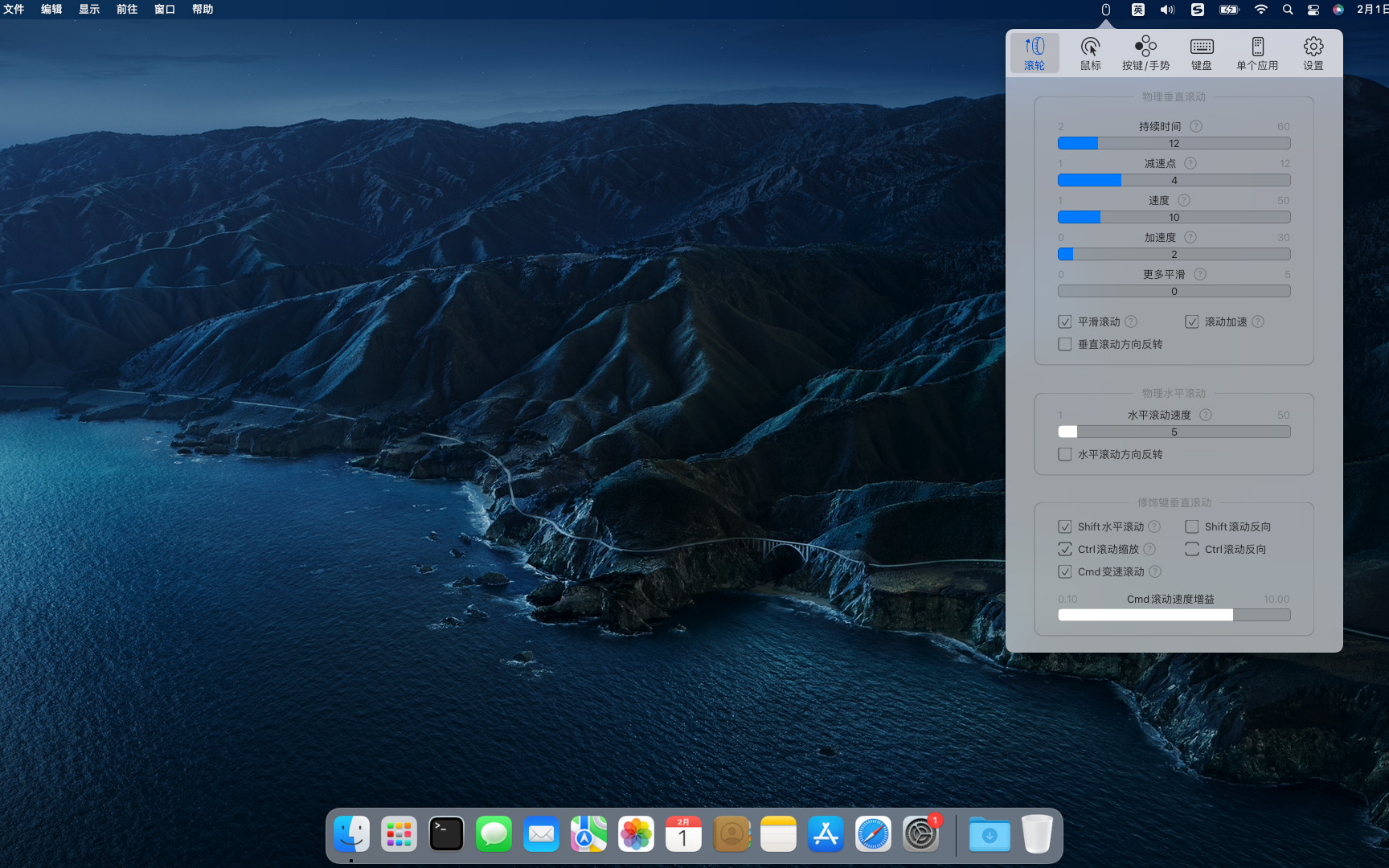 BetterMouse 截图 1