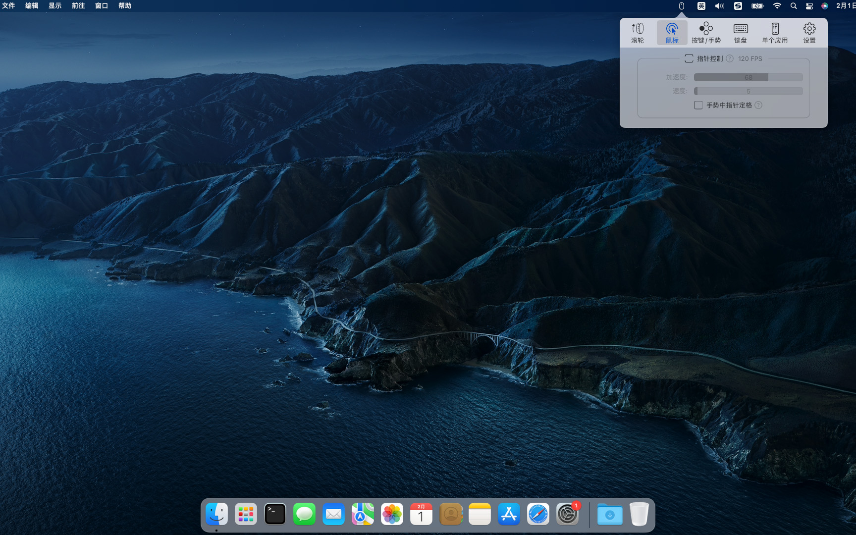 BetterMouse 截图 2
