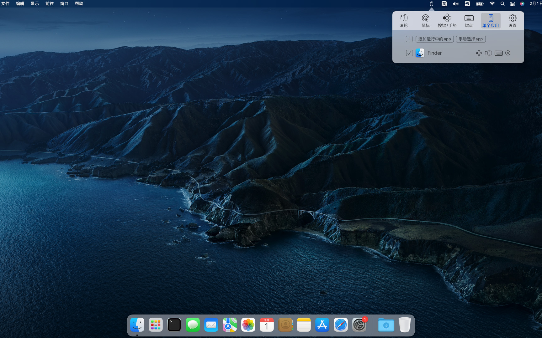 BetterMouse 截图 3