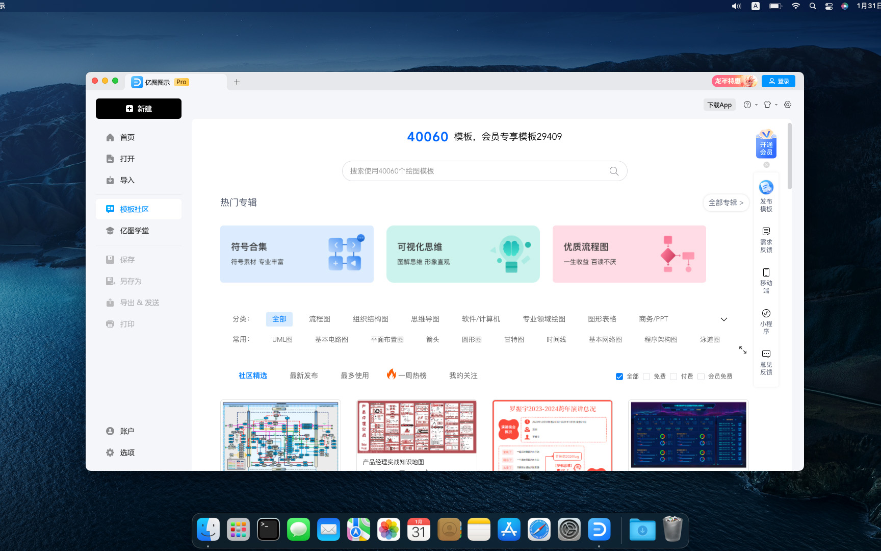 EdrawMax 亿图图示 截图 2