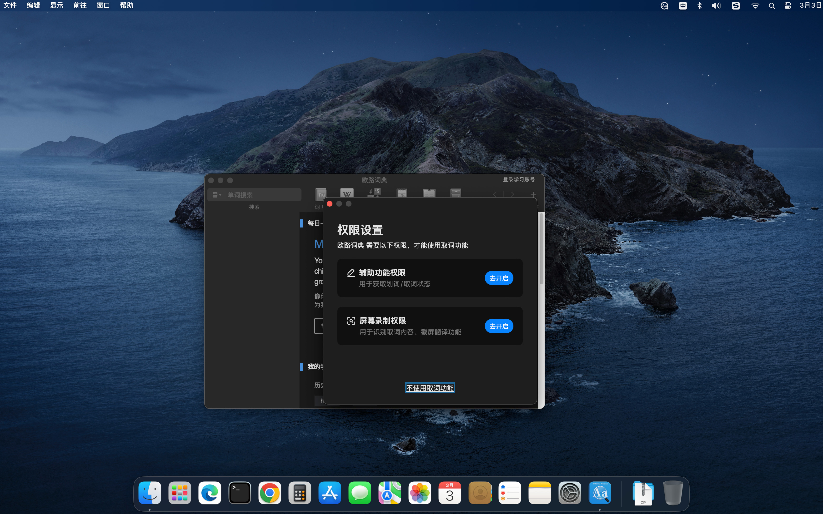 Eudic 欧路词典 截图 1