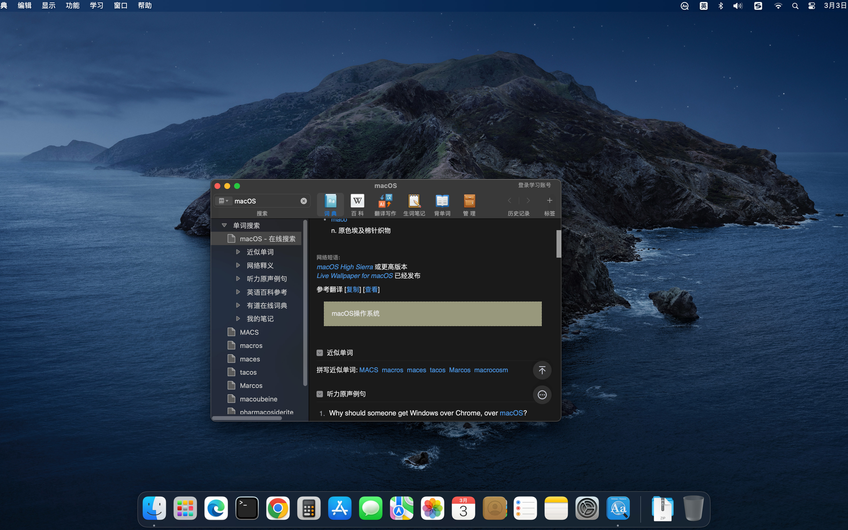 Eudic 欧路词典 截图 2
