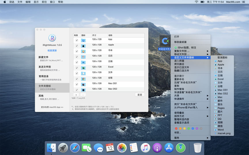 iRightMouse 截图 1