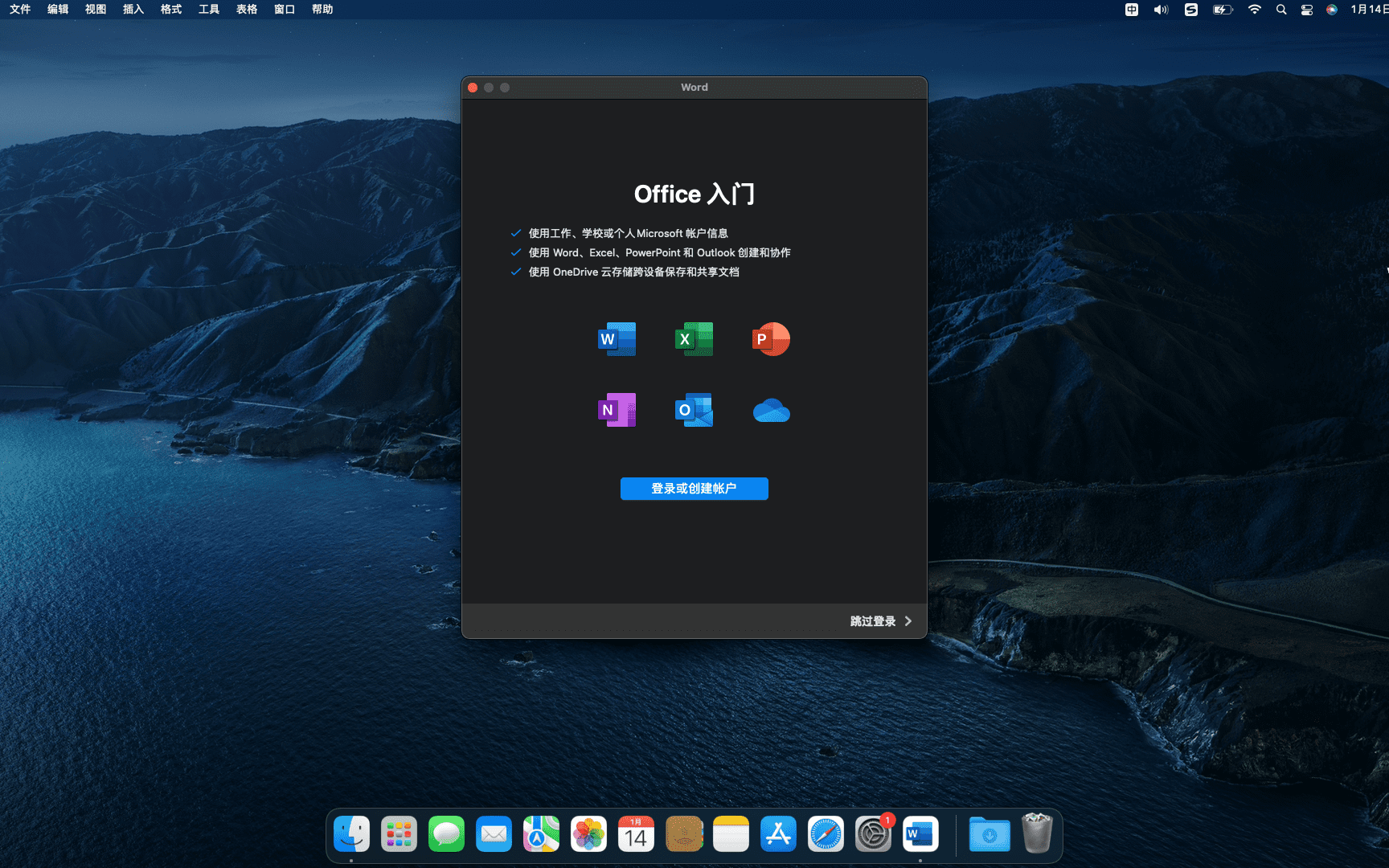 Microsoft Office 截图 1