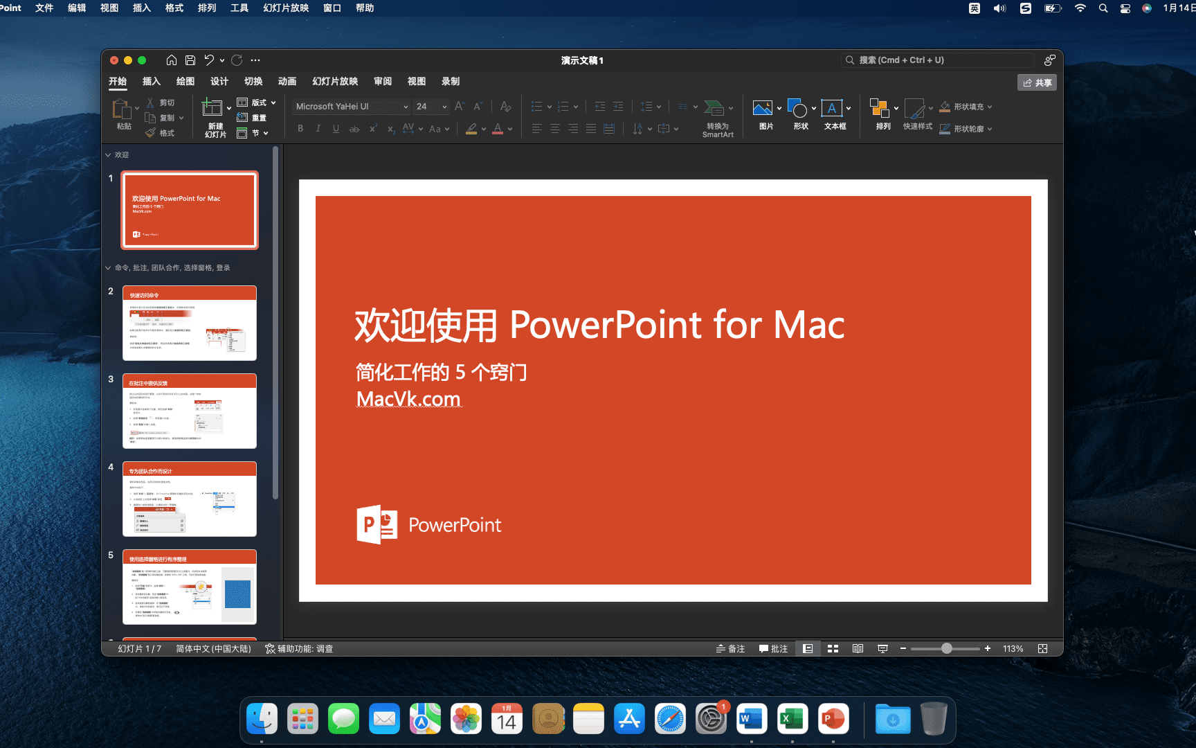 Microsoft Office 截图 5