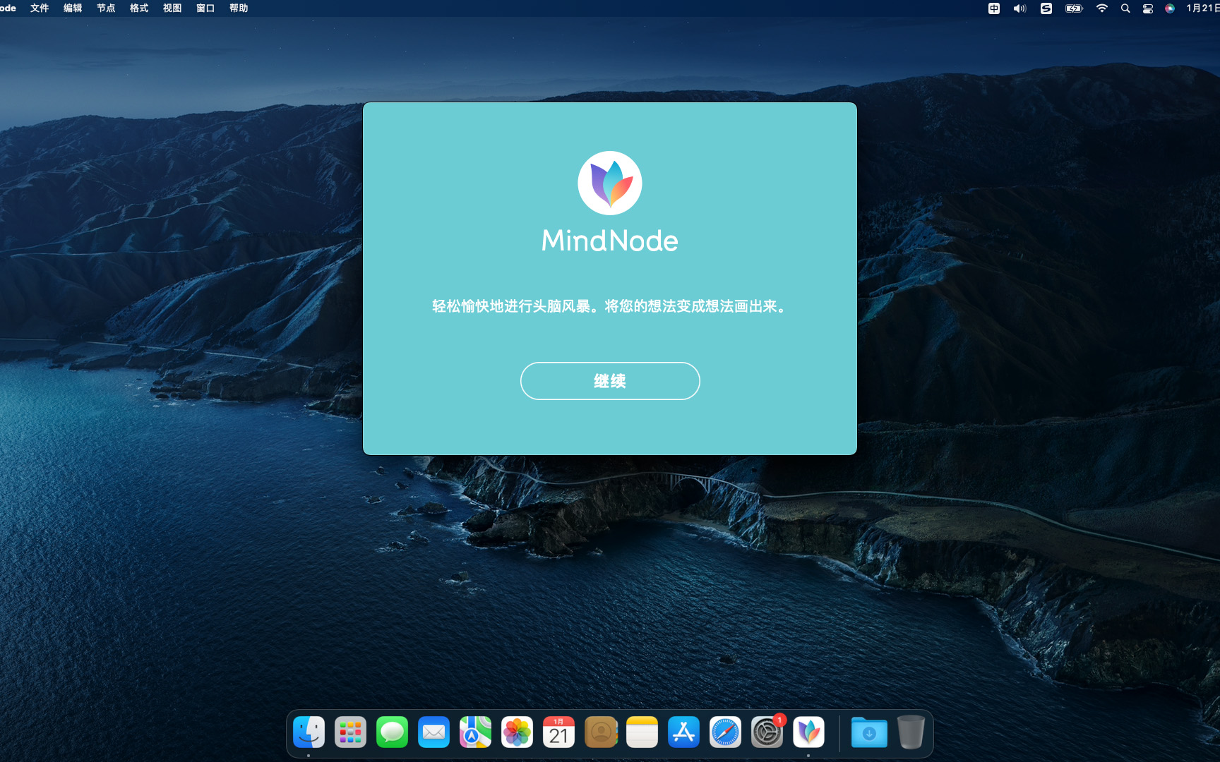 MindNode 截图 1