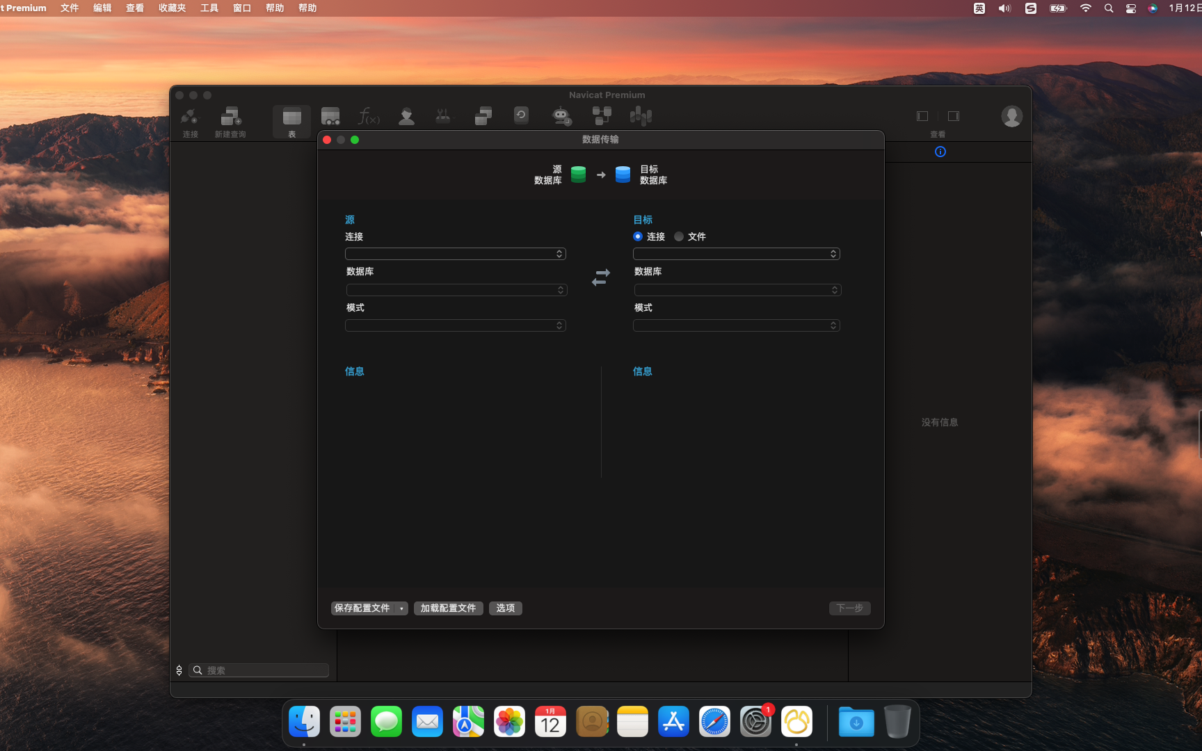 Navicat Premium 截图 3