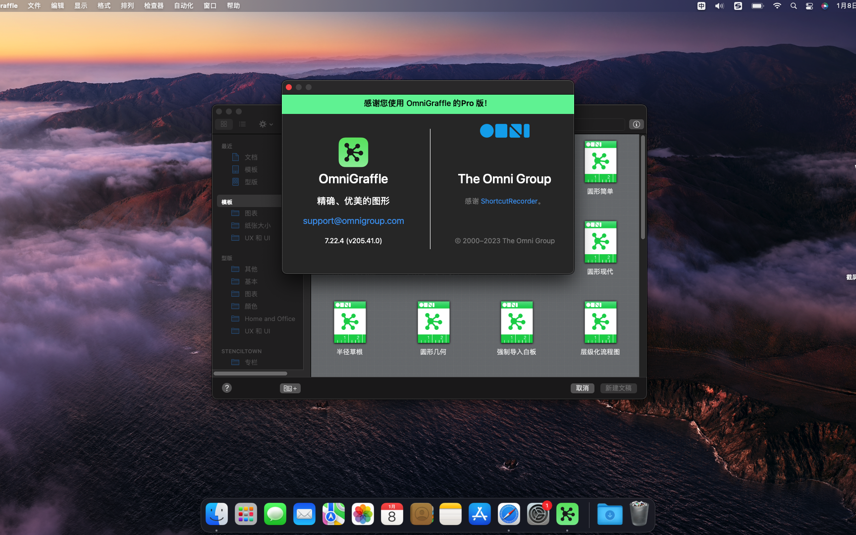 OmniGraffle 截图 2
