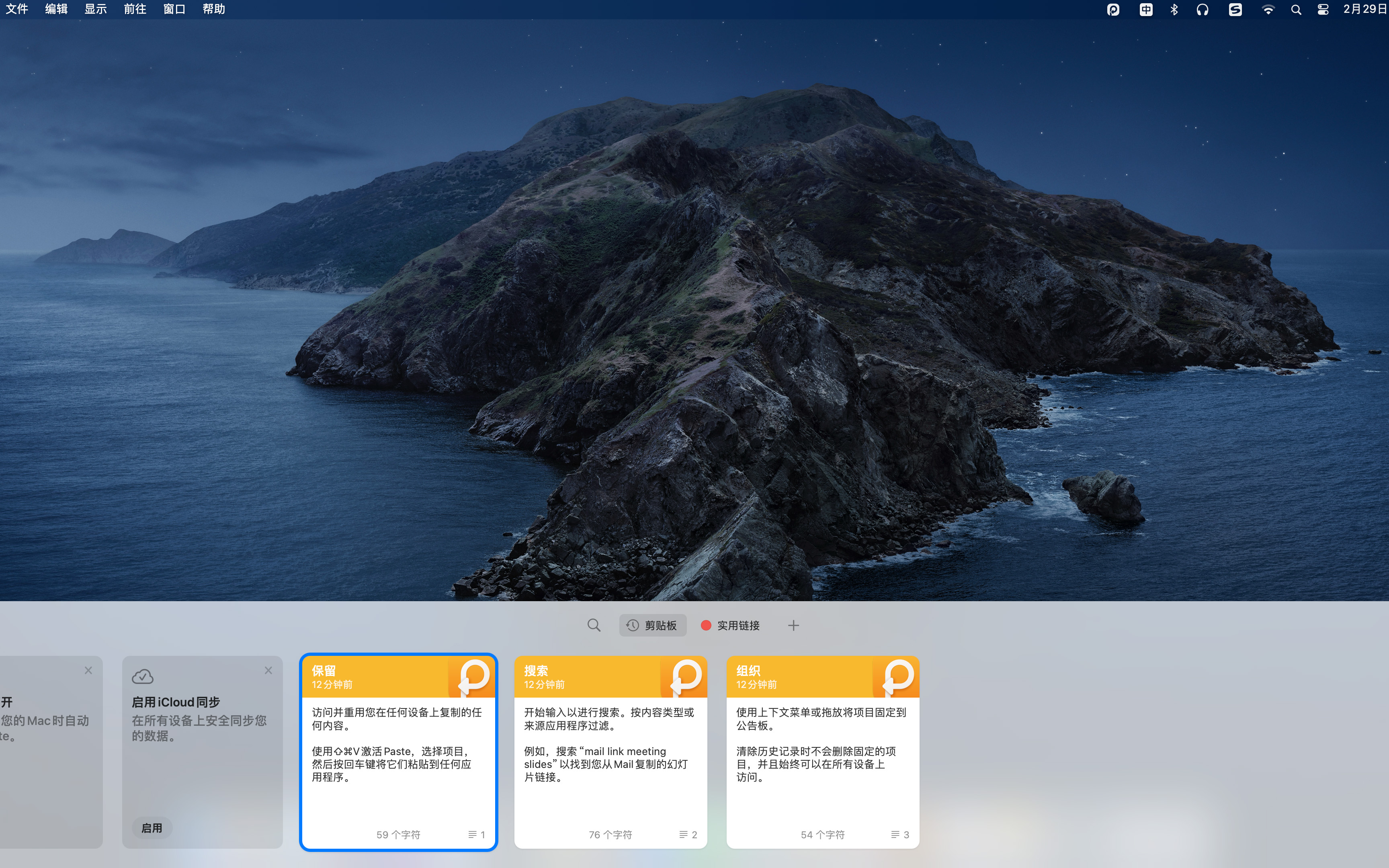 Paste 截图 5
