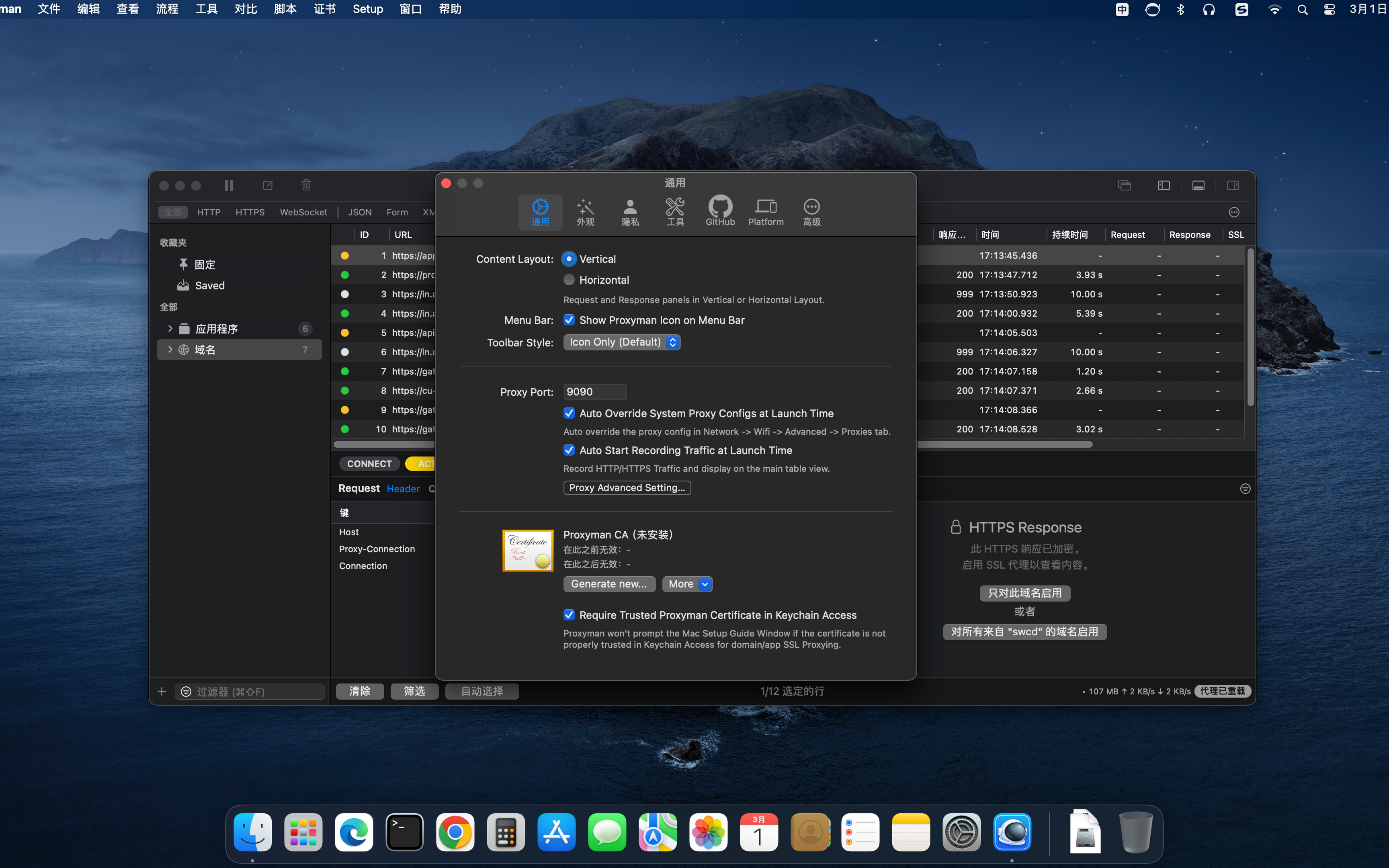 Proxyman 截图 1