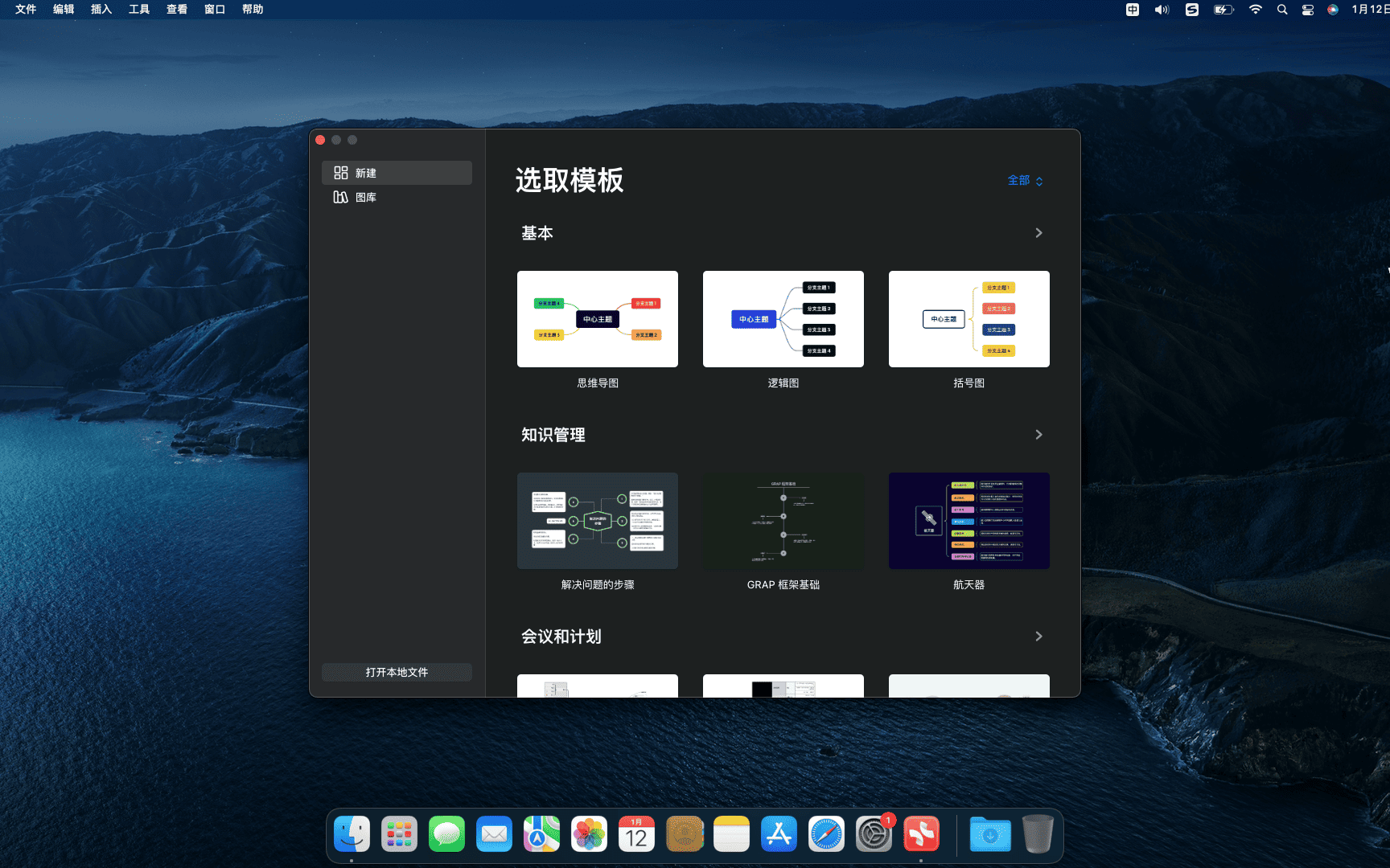 Xmind 截图 1